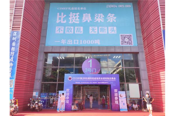 比挺鼻梁條展會(huì)現(xiàn)場